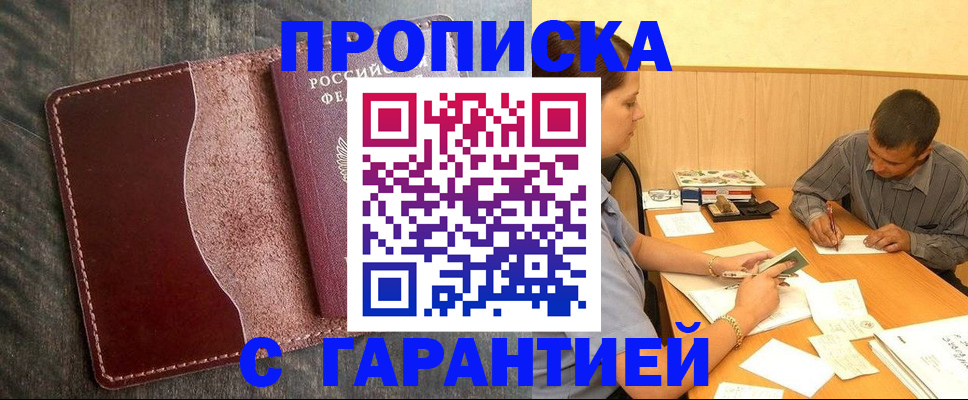 временная регистрация адрес в Тыве
