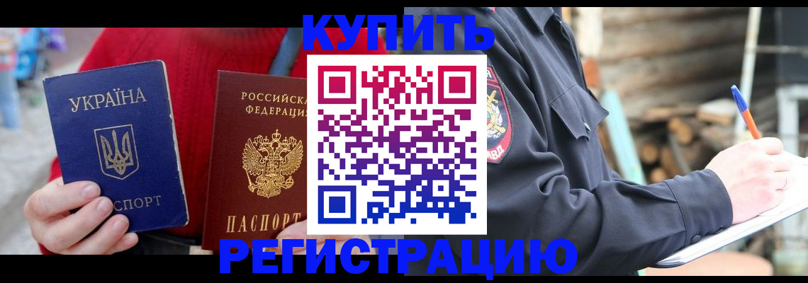 прописка в Тыве