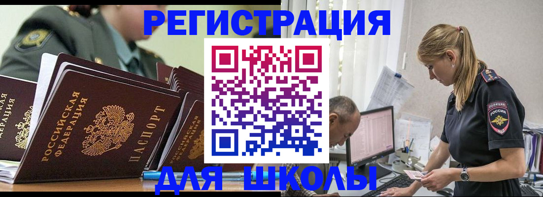 временная регистрация для всех в Тыве
